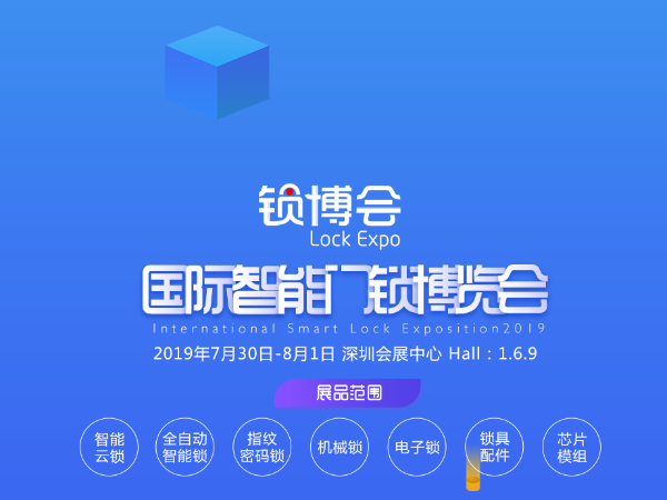 皇迪邀您參加 2019 深圳鎖博會(huì)，感恩回饋送大家